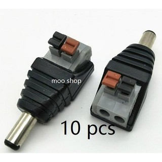 DC Power Male Jack 5.5mm x 2.1mm Adapter Plug Connector 10 pcs for CCTV Camera แบบบีบเอา