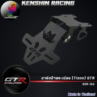 ขายึดป้ายทะเบียน (Tison) GTR XSR-155 ( 4202116381000 )