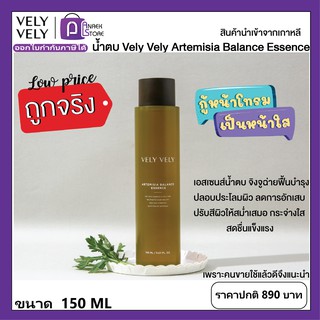 น้ำตบ VELY VELY ARTEMISIA BALANCE ESSENCE ขนาด 150 ML