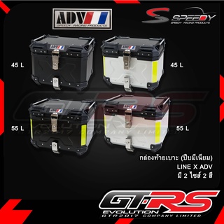 กล่องท้ายเบาะ รุ่น ADV-350 (ปีบมีเนียม) (ลายX) 55L GTR G476