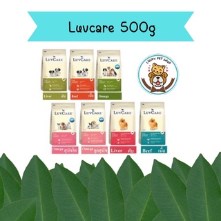 Luc care 500g. อาหารสุนัขเลิฟแคร์