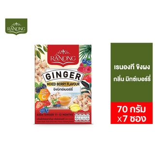 Ranong Ginger Mixed Berry Flavour เรนอง ขิงผง กลิ่นมิกซ์เบอร์รี่ 7 ซอง 70 ก.