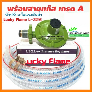 ราคาLucky Flame หัวปรับแก๊สแรงดันต่ำ รุ่น L-326 ใช้คู่กับกตาแก๊สตามบ้านทั่วไป(สินค้าของแท้)