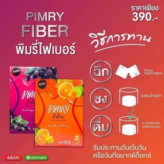 พิมรี่ไฟเบอร์ Pimry Fiber 1กล่องบรรจุ7ซอง