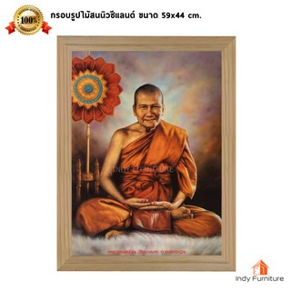 (9160) กรอบรูปไม้สนนิวซีแลนด์ หลวงพ่อเปิ่น วัดบางพระ ขนาด 59x44 ซม.