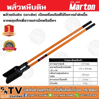 Marton พลั่วหนีบดิน พลั่วหนีบดิน (เจาะดิน) พลั่วหนีบดินMarton พลั่วขุดดิน สินค้าพร้อมส่ง