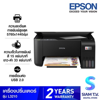 EPSON ECOTANK L3210 A4 ALL-IN-ONE INK TANK PRINTER โดย สยามทีวี by Siam T.V.