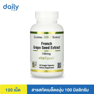 (ล็อตใหม่พร้อมส่ง) California Gold Nutrition, French Grape Seed Extract, VitaFlavan, Antioxidant, 100 mg, 120 แคปซูล