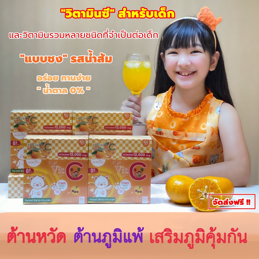 ส่งฟรี️️ ส่งไวทุกวัน Kunying Vit C วิตามินซีคุณหญิง Vit C Kids วิตามิน