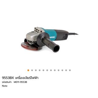 เครื่องเจียร์ 4” สวิตช์ท้าย Makita 9553BX