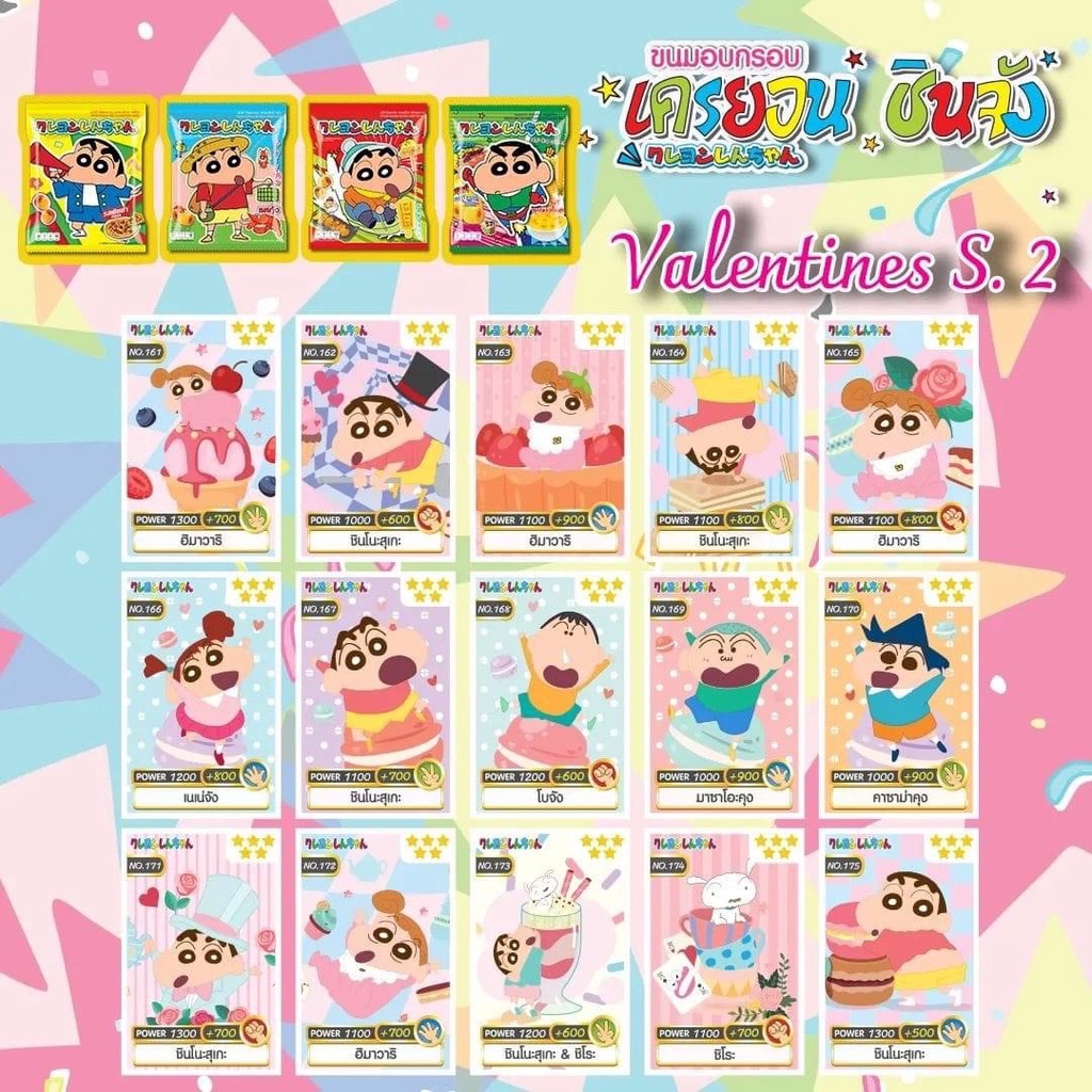 การ์ดพลังเครยอนชินจังพาร์เวอร์  Crayon Shinchan Power Card Music Festival และ Valentines S.2