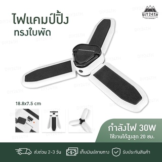 💡[สินค้าพร้อมส่ง] หลอดไฟ LED หลอดไฟทรงใบพัด ไฟแคมป์ปิ้ง ไฟเต้นท์ โคมไฟเต้นท์ ไฟเเคมป์ 3แฉก 30W Solar lights ไฟกันน้ำ