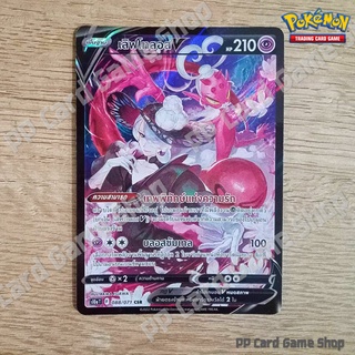 เลิฟโทลอส V (S10a T F 088/071 CSR) พลังจิต ชุดอันธการลวงตา การ์ดโปเกมอน (Pokemon Trading Card Game) ภาษาไทย