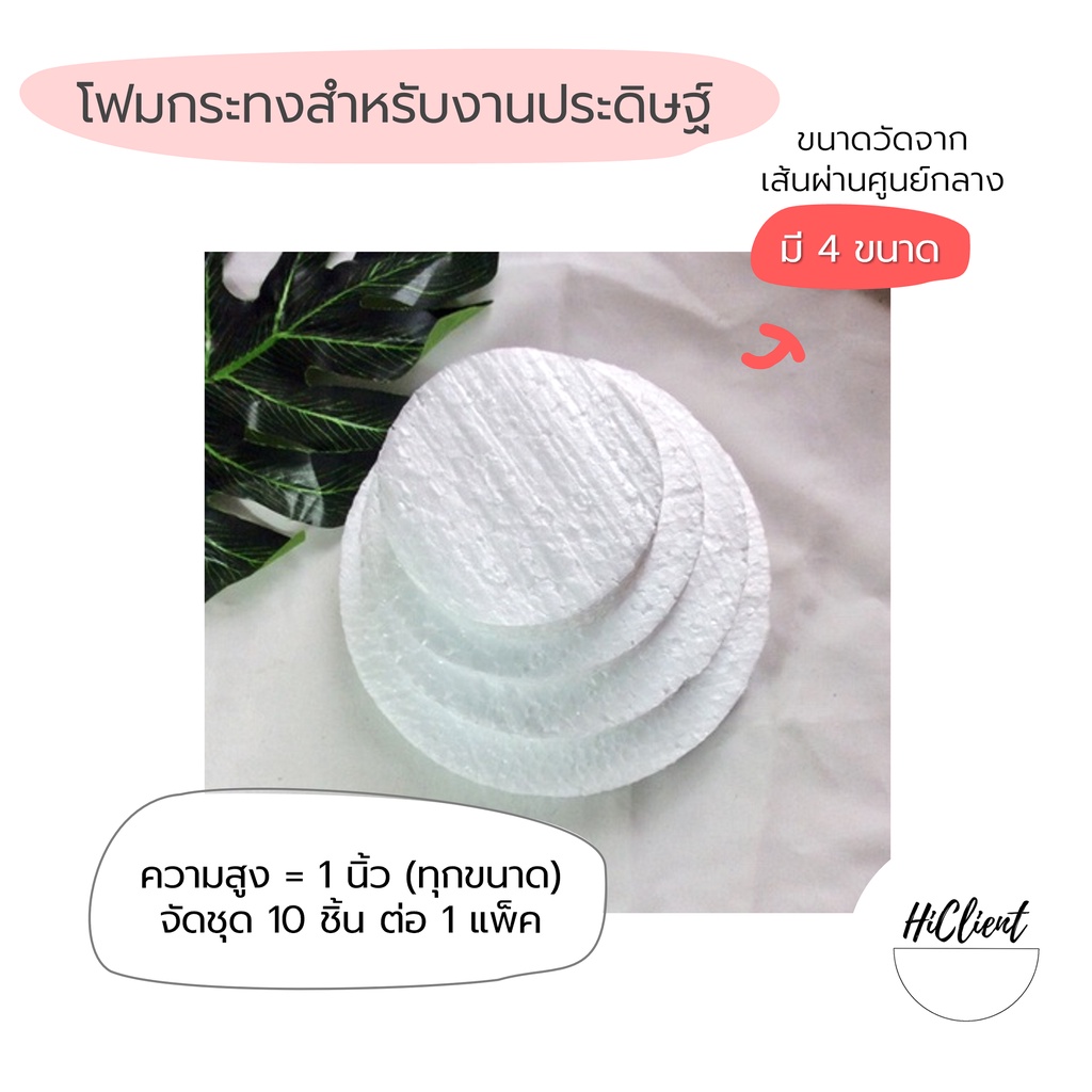 โฟม โฟมสำหรับทำกระทงหรืองานประดิษฐ์ต่าง ๆ