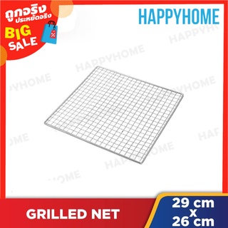 ตะแกรงย่าง ตะแกรงพักร้อน A9-8971990 Grilled Net (29x26cm)