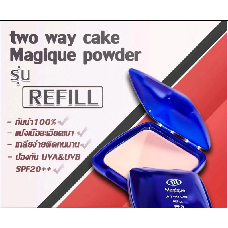 Two way cake แป้ง Magique รุ่น Refill