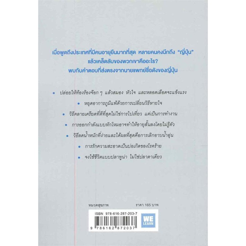 New ยิ่งหิว ยิ่งอายุยืน ผู้เขียน Yoshinori Nagumo โยะชิโนะริ นะงุโมะ ยิ่งหิวยิ่งอายุยืน แก่ช้าลงแน่ 