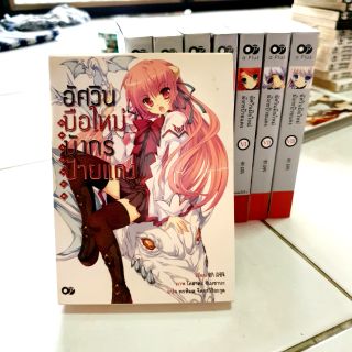 อัศวินมือใหม่มังกรป้ายแดง Light Novel