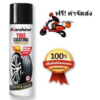 KarshineTire Coating 500 ml  ป้องกันสุนัขฉี่ และสาร UV