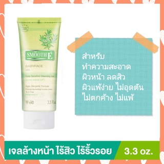 SmoothE Babyface Gel 3.3 Oz.เจลล้างหน้า สูตรไม่มีฟอง