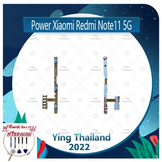 power Xiaomi Note 11 5G (แถมฟรีชุดซ่อม) อะไหล่แพรสวิตช์ ปิดเปิดเครื่องพร้อมเพิ่ม-ลดเสียง Power on-off (ได้1ชิ้นค่ะ)