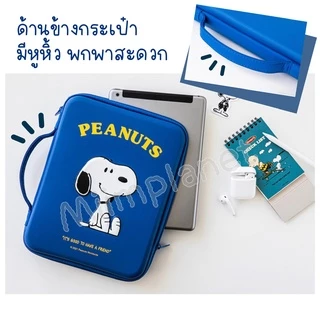 (พร้อมส่ง) กระเป๋าสำหรับไอแพด หูหิ้ว กันน้ำ ช่องเยอะ 11” EVA soft case Snoopy สนูปปี้ กระเป๋าใส่ไอแพด tablet