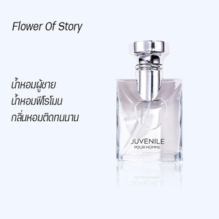 🔥ลด30฿โค้ดINC4LEL4🔥น้ำหอมชาย ติดทน 50ml น้ำหอมผู้ชายsexy 2022 น้ำหอมเวียดนาม น้ำหอมของแท้ ส่งจากกรุงเทพ