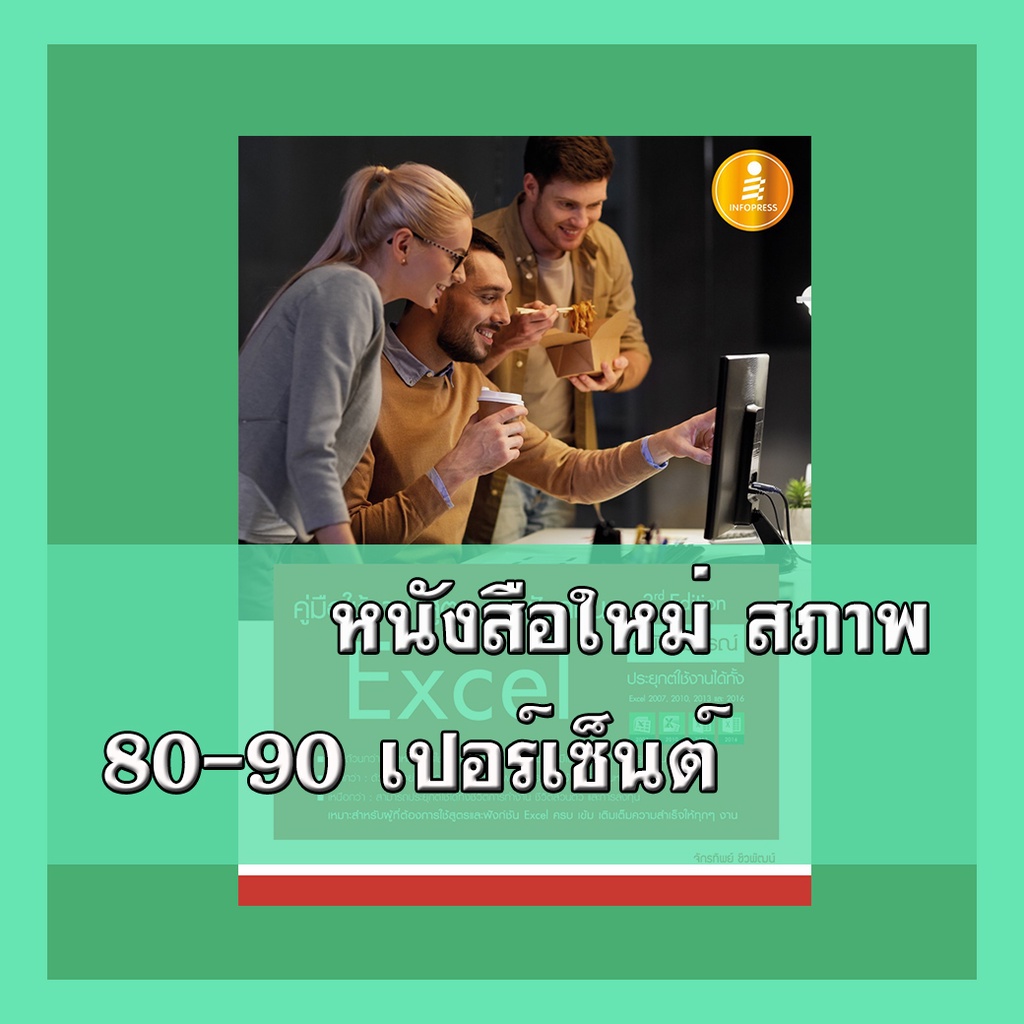 หนังสือExcel คู่มือใช้งาน สูตร และฟังก์ชัน Excel ฉบับสมบูรณ์ 3rd Edition 9786162009952