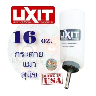 LIXIT ชุดขวดน้ำขนาด 16 oz. (กระต่าย แมว สุนัข)