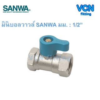 มินิบอลวาวล์ บอลวาวล์สองทาง มม SANWA ซันว่า เกลียวใน 2 ด้าน ขนาด 1/2" มม