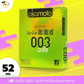 ถุงยางอนามัย 52 Okamoto Aloe ถุงยางโอกาโมโต้ ซีโร่ ซีโร่ ทรี อโล บาง 0.03 mm. ขนาด 52 mm. (1 กล่อง) 2 ชิ้น