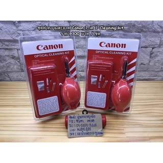 Canon ชุดทำความสะอาดกล้อง Cleaning kit 7 in 1