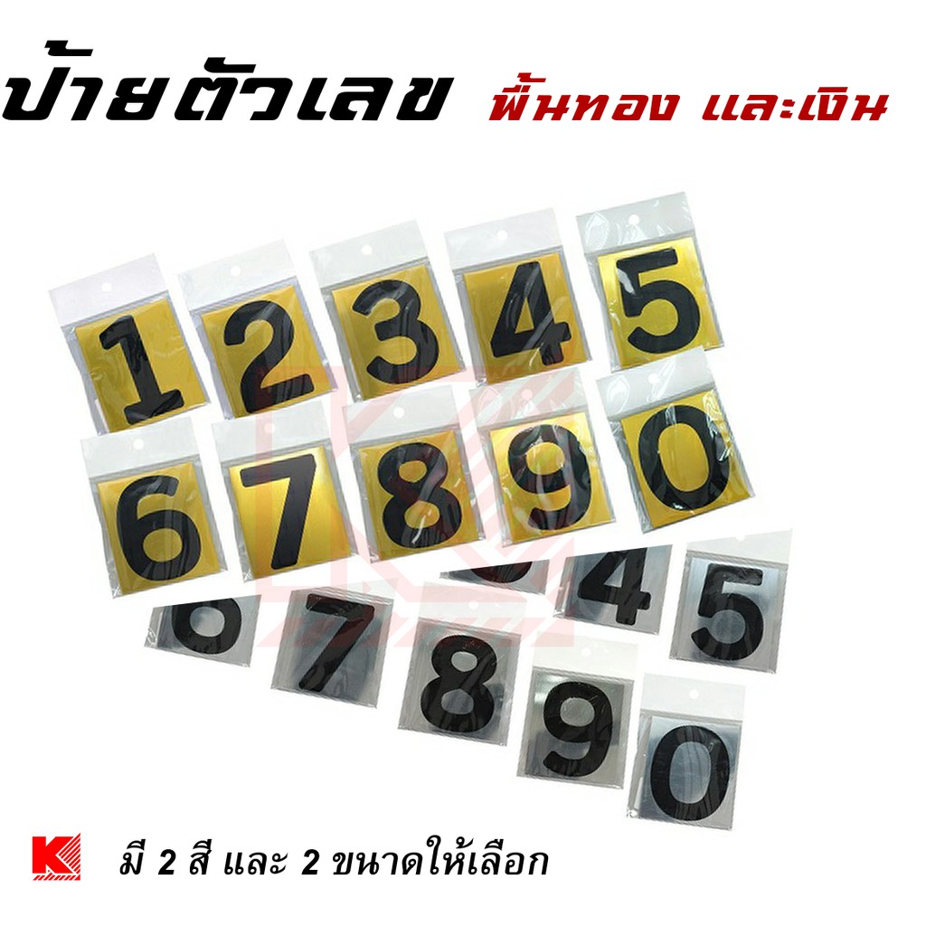 OST ป้ายพลาสติก PP Foam เคลือบฟอยล์เงิน-ทองตัวเลขอารบิก ตัวเลขดำ พื้นทอง