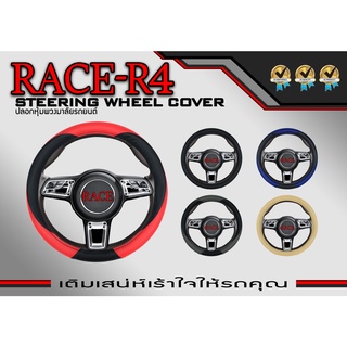 หุ้มพวงมาลัย ลาย RACE-R4 ปลอกหุ้มพวงมาลัย หนังเกรดดีที่สุด ขนาดมาตรฐาน