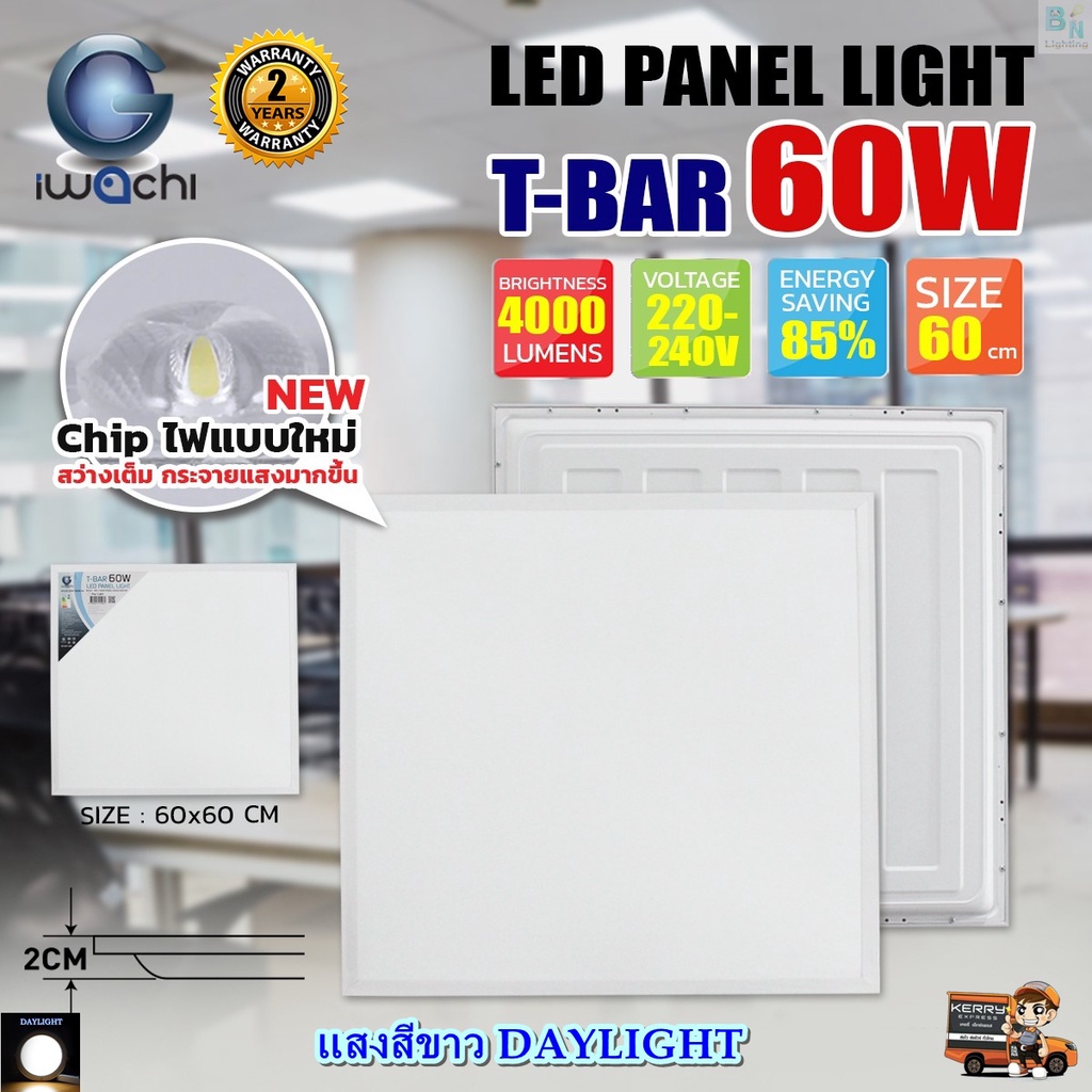 IWACHI โคมทีบาร์ LED ไฟฝังฝ้า ติดเพดาน ไฟห้องนอน โคมไฟห้องโถง ขนาด 60X60 โคมตกเเต่งออฟฟิต