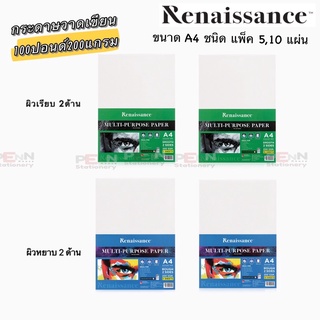 เรนาซองค์กระดาษวาดเขียนระบายสี Renaissance100ปอนด์ 200แกรม ชนิดแผ่นขนาดA4 ในแพ็ค 5,10,50แผ่น/1แพ็ค