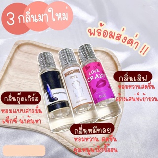 น้ำหอมกลิ่นที่ฉีดแล้วสุดปัง ขนาด 35 ml.