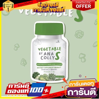 Anacolly VegetableS detoxของแท้100%