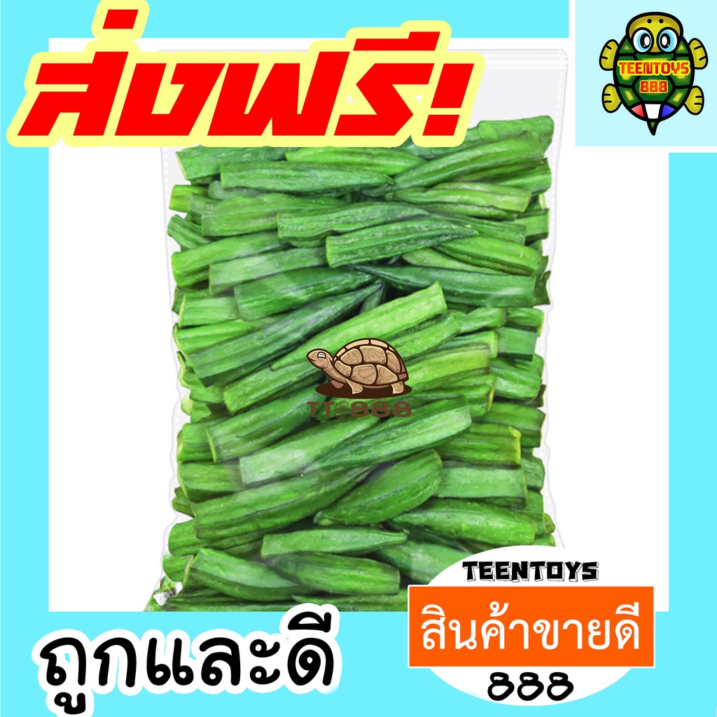 [ส่งด่วน] กระเจี๊ยบเขียวอบกรอบ 250 กรัม [พร้อมทาน] | กระเจี๊ยบอบกรอบ ผักอบกรอบ เกรด AAA | ขนมเพื่อสุขภาพ คีโต อาหารเจ รูปที่ 7