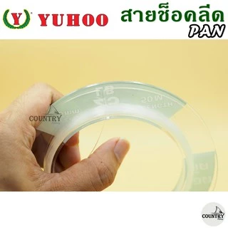 สายช็อคลีด ยูฮู แพน 50เมตร YUHOO PAN Shock leader 50M