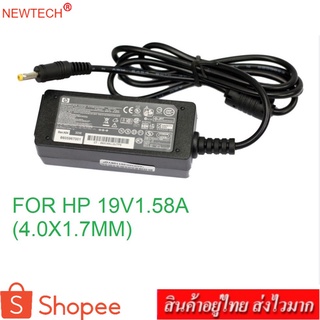 newtech Adapter Notebook อะแดปเตอร์ For HP 19V 1.58A หัว 4.0x1.7 mm (สีดำ)แถม สายไฟ AC