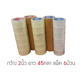 TR Tape เทปใส เทปสีน้ำตาล กว้าง 2นิ้ว ยาว 45หลาเต็ม แพ็ค6ม้วน สุดคุ้ม