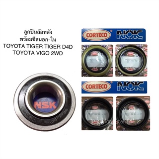 ลูกปืนล้อหลัง พร้อมซีลนอก-ใน TOYOTA TIGER TIGER D4D VIGO 2WD