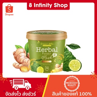 บ้านนาเฮิร์บ สครับบ้านนา ขนาด 100 g. Banna Herbal Mask