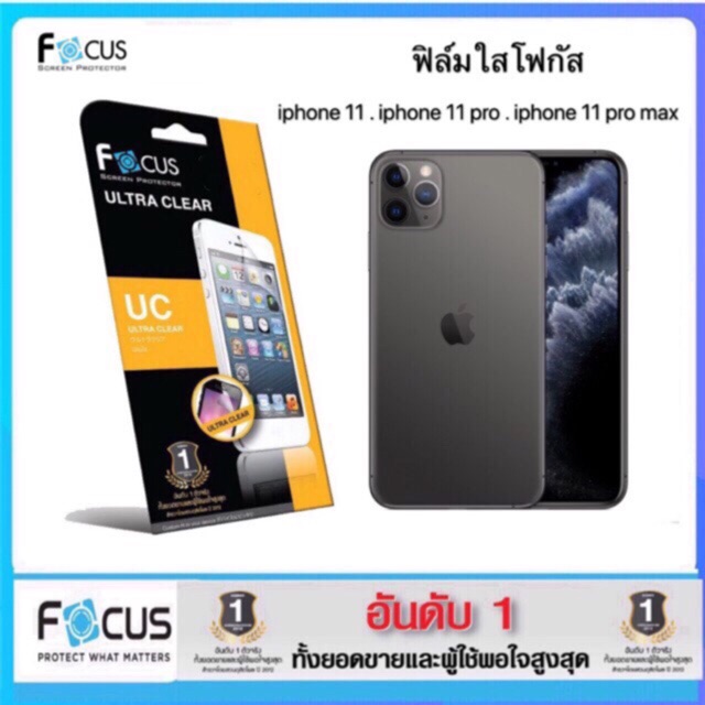 FOCUS ฟิล์มiphone ฟิล์มใส หน้า-หลัง iPhone 11 iphone 11 pro iphone 11 pro max