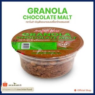 [ถ้วยเล็ก] A-grains อะเกรนส์ กราโนล่า ธัญพืชอบกรอบ ถ้วยละ 38g. (เลือกรสที่ตัวเลือก)