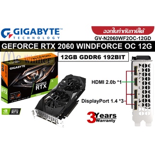 VGA (การ์ดแสดงผล) GIGABYTE GEFORCE RTX 2060 WINDFORCE OC 12G - 12GB GDDR6 192BIT (GV-N2060WF2OC-12GD) ประกัน 3 ปี