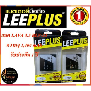 เคลียร์สต๊ก แบตเตอรี่มือถือ Ais LAVA 3.5 (ฺBLV-23) LEEPLUS ความจุ 1,400 mAh พร้อมส่ง