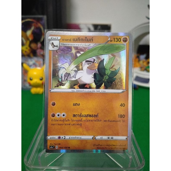 เนกิกะไนท์ ระดับ SC1a 064/154 Pokemon TCG Thailand