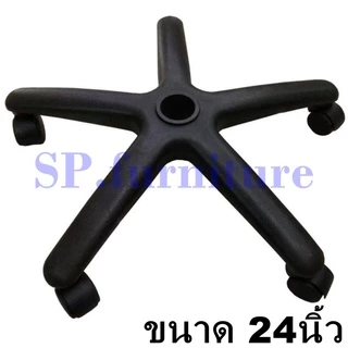 SP.furniture พร้อมส่ง ขาเก้าอี้สำนักงาน พร้อมลูกล้อ สินค้าผลิตไทย มีรับประกัน